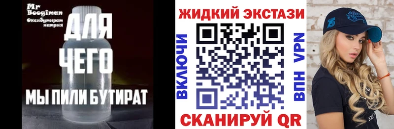 БУТИРАТ GHB  Уссурийск 