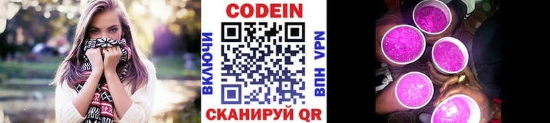 Кодеин напиток Lean (лин) Уссурийск